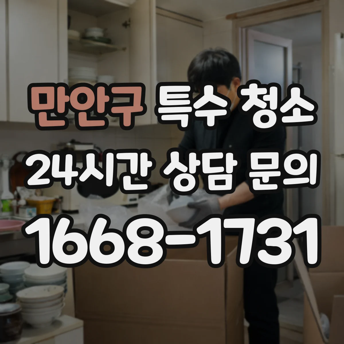만안구 특수 청소 주방·식당 배수구 내부 악취 정화