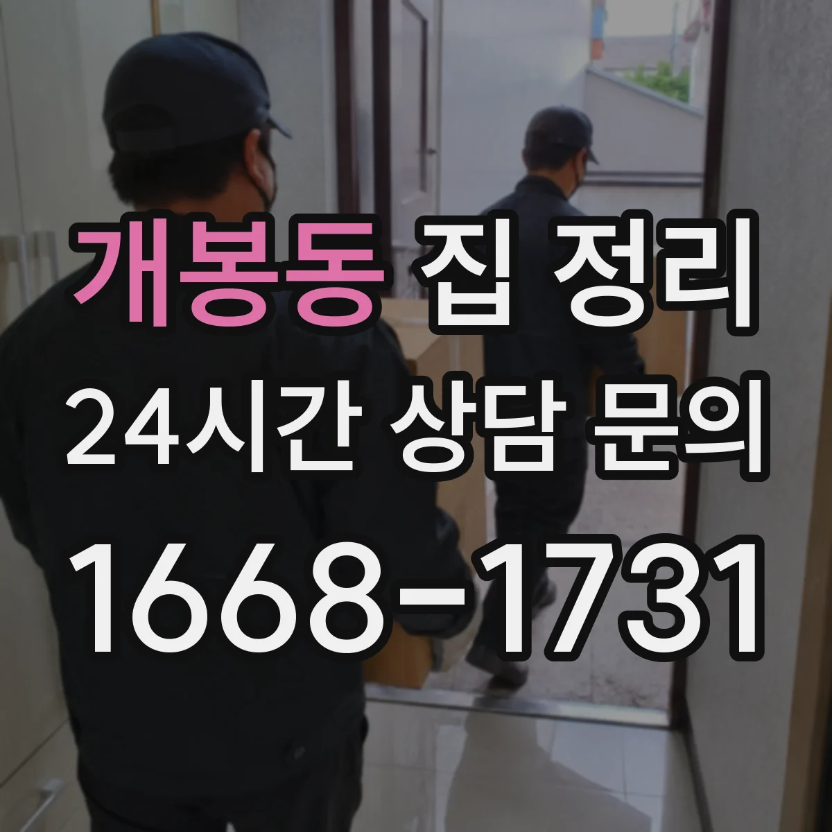 개봉동 집 정리
