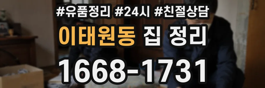 이태원동 집 정리