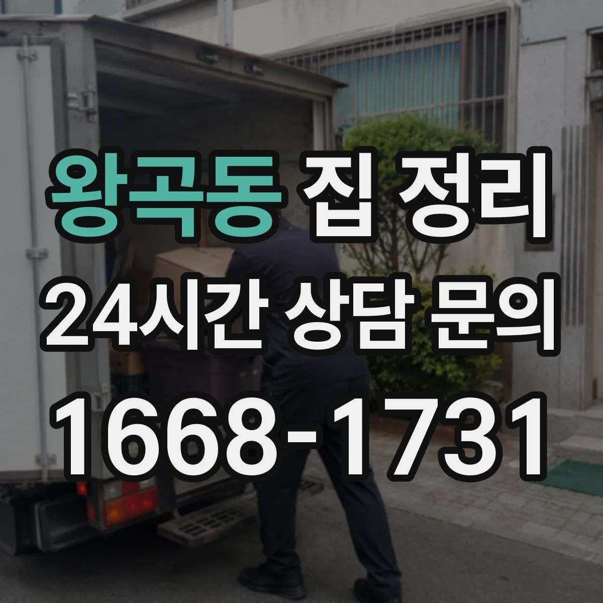 왕곡동 집 정리
