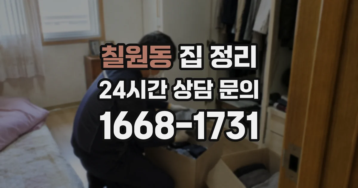 칠원동 집 정리