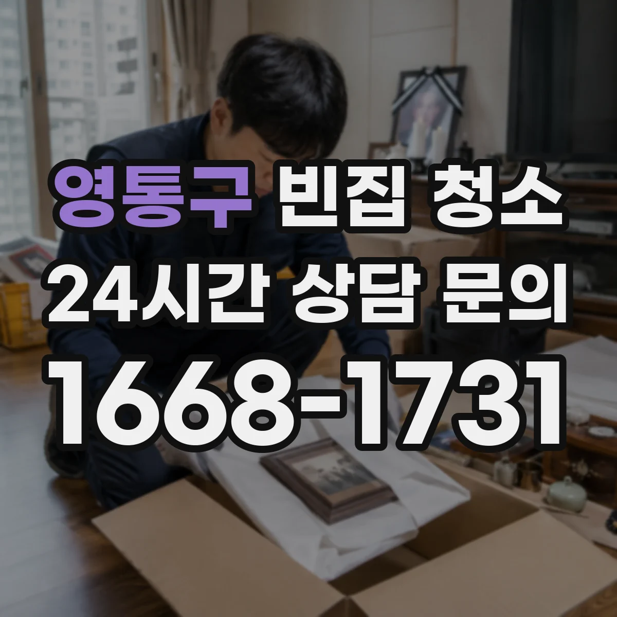 영통구 빈집 청소 악취가 심할 때 작업 순서를 바꾸지 않는 방법
