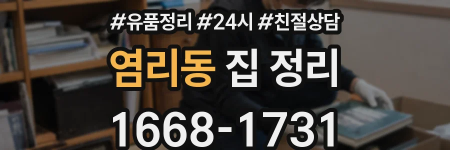 염리동 집 정리