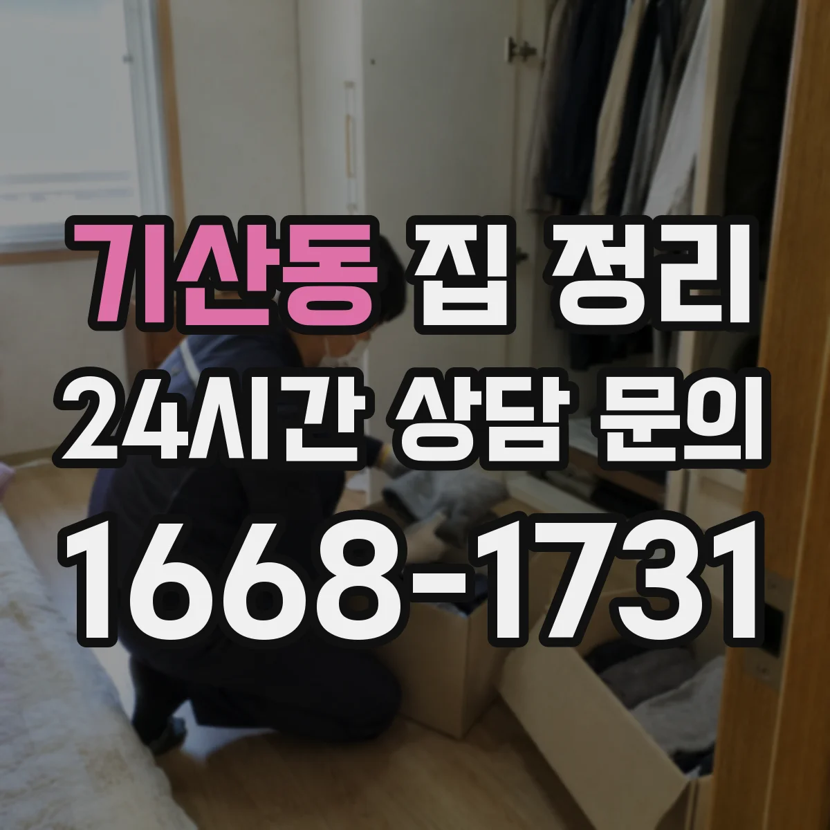 기산동 집 정리