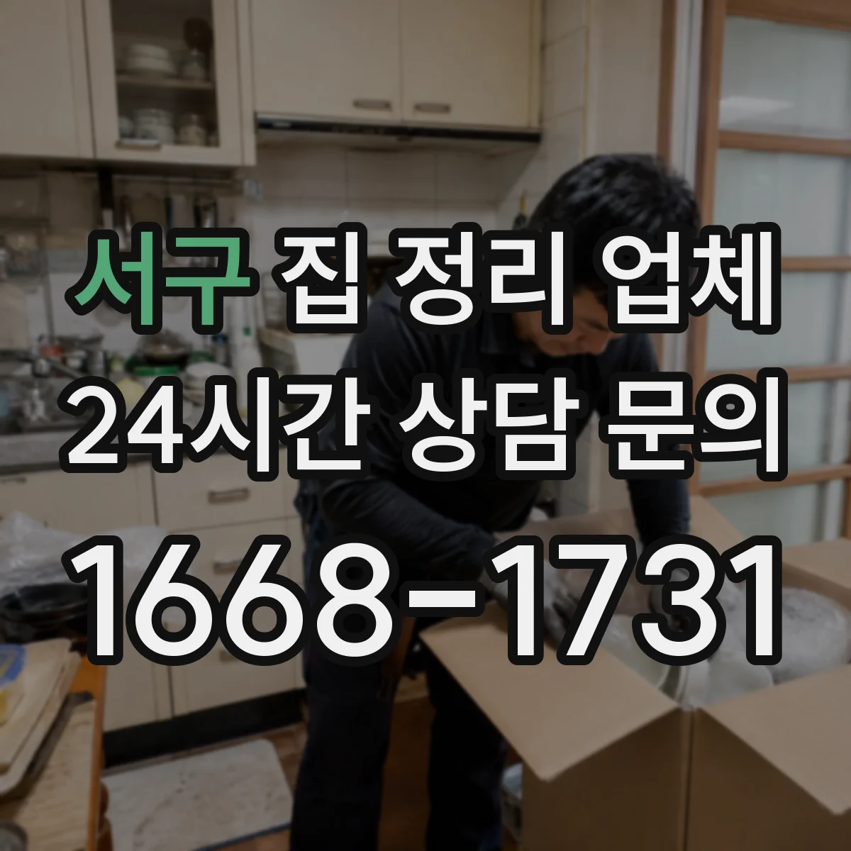 서구 집 정리 업체 옷장 수납장 높이·간격 최적화