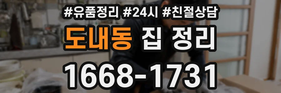 도내동 집 정리
