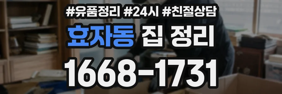 효자동 집 정리