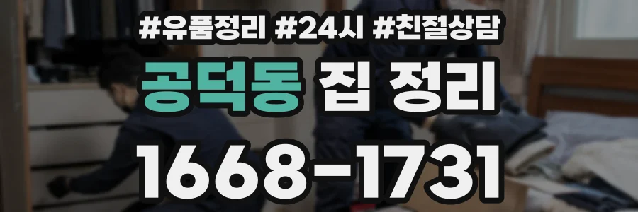 공덕동 집 정리