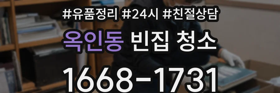 옥인동 빈집 청소