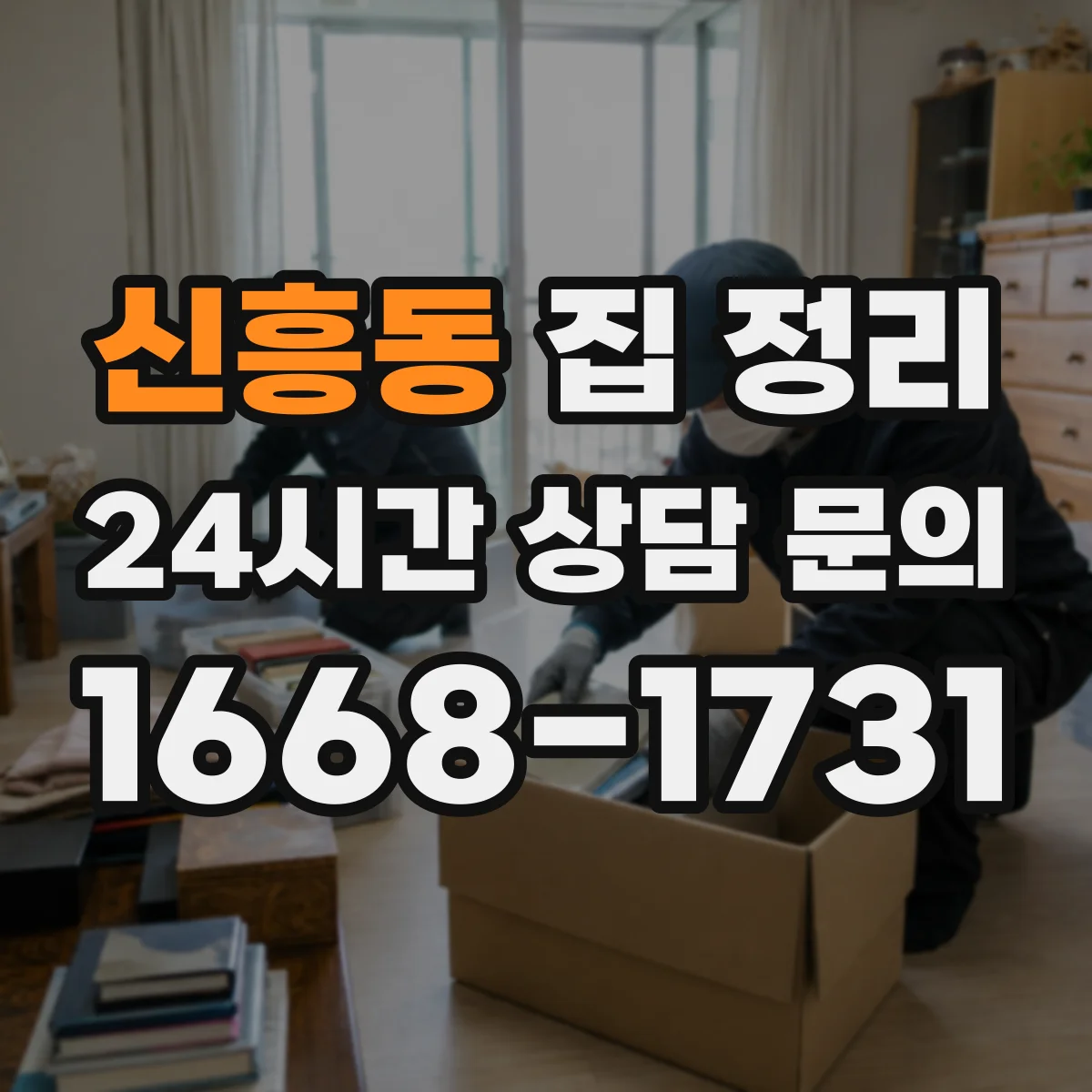 신흥동 집 정리