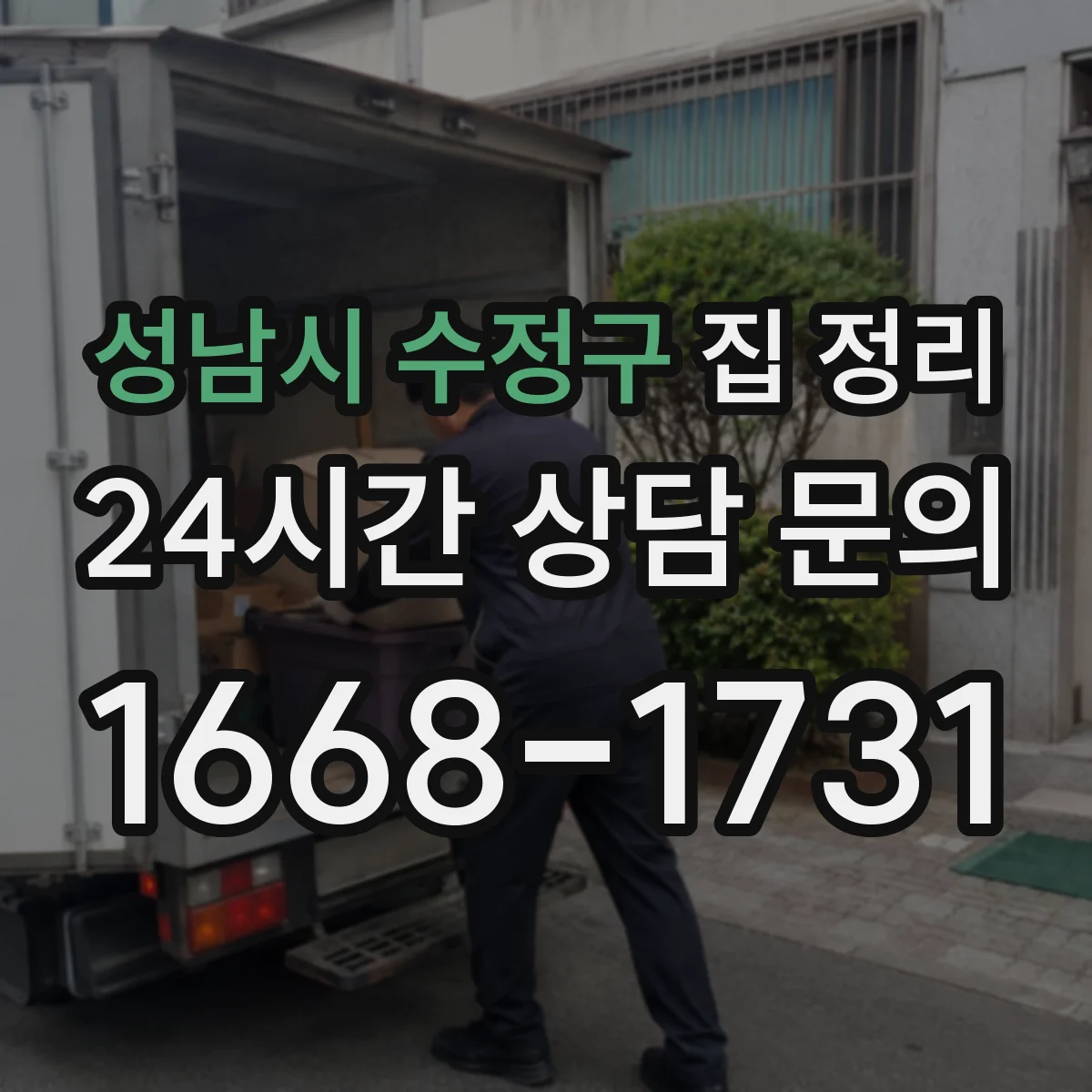 성남시 수정구 집 정리 서서히 쌓이는 잡동사니 버릴 기준 정하기