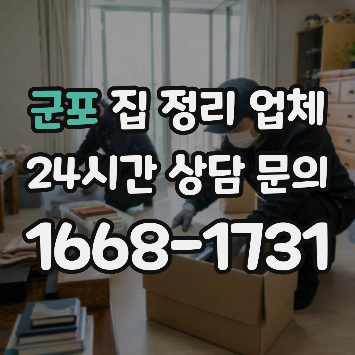 군포 집 정리 업체 욕실 정리와 소독 타이밍을 고려한 수납