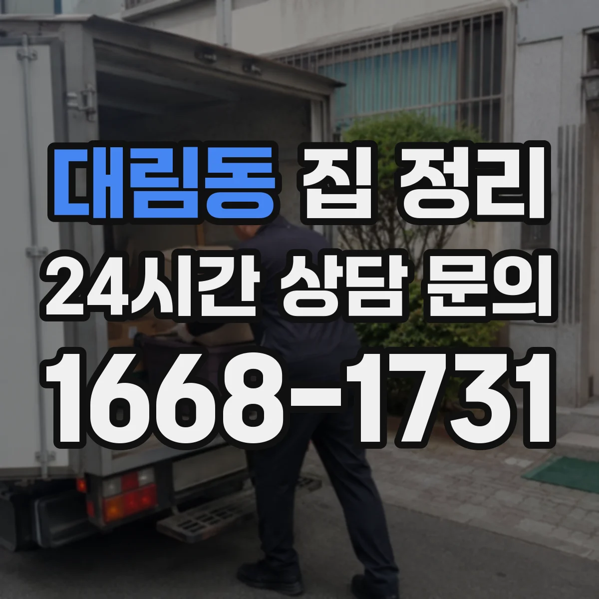대림동 집 정리