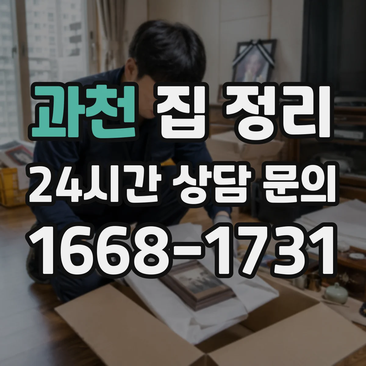 과천 집 정리 수납장 칸별 사진 가이드로 깔끔함 유지