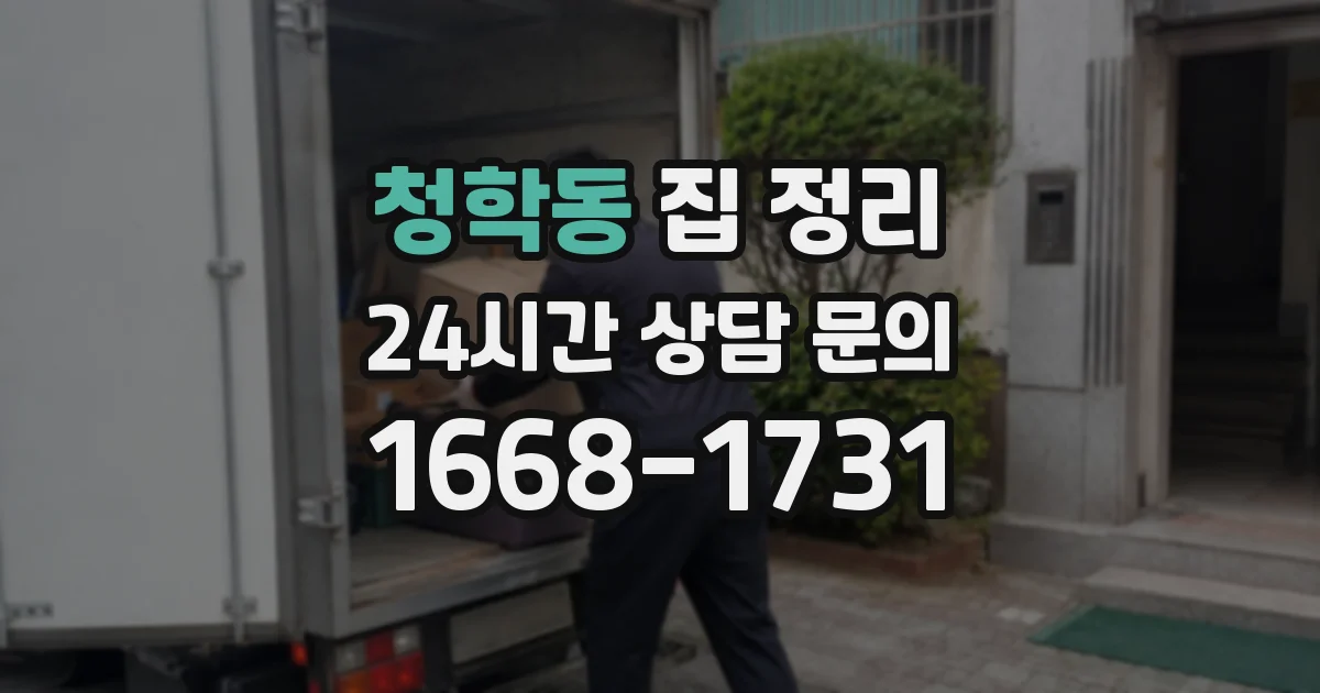 청학동 집 정리
