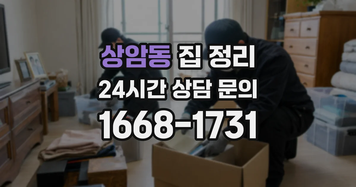 상암동 집 정리