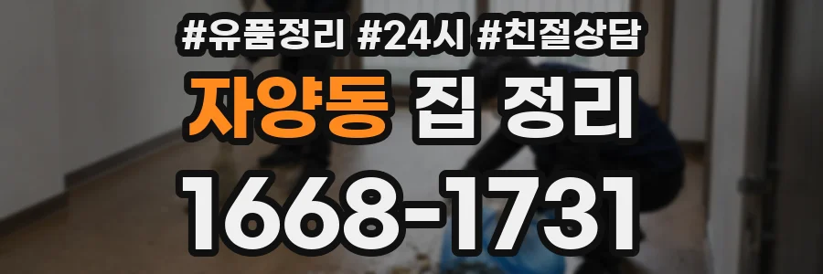자양동 집 정리
