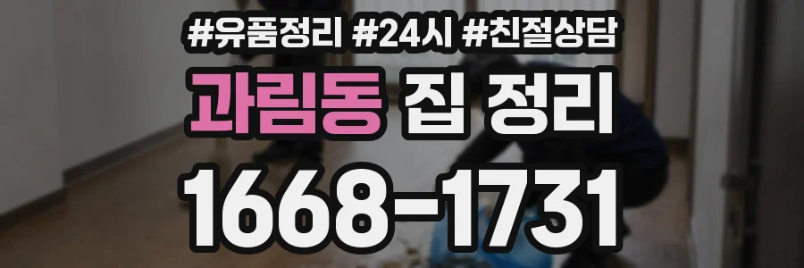 과림동 집 정리
