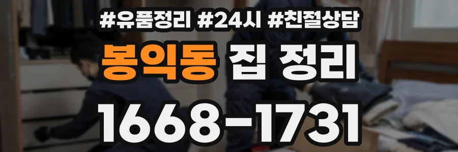봉익동 집 정리