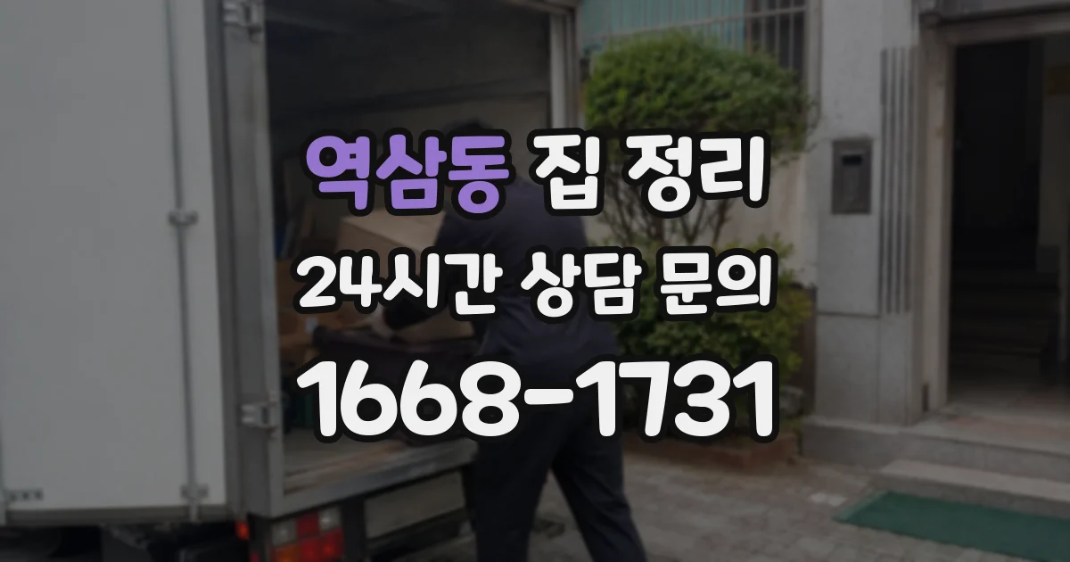 역삼동 집 정리