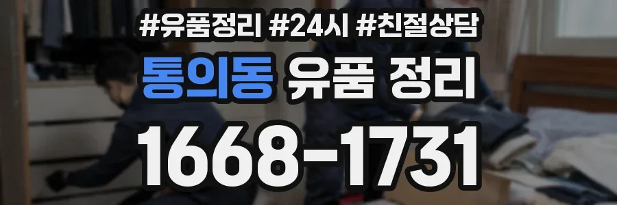 통의동 유품 정리