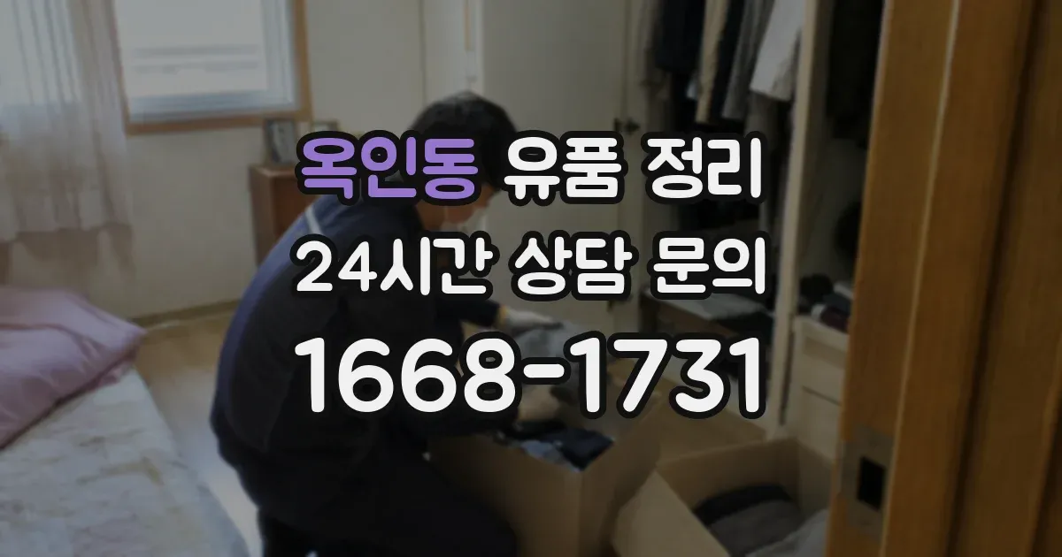 옥인동 유품 정리