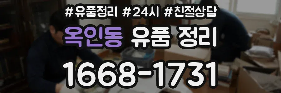 옥인동 유품 정리