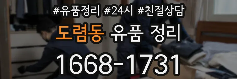 도렴동 유품 정리