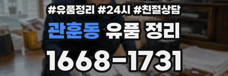 관훈동 유품 정리