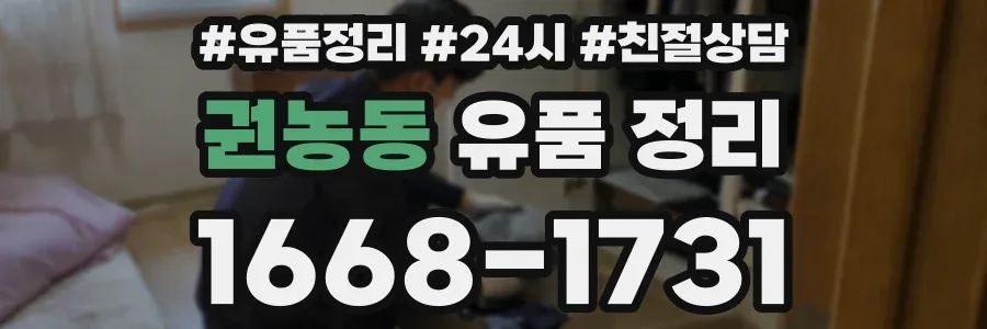 권농동 유품 정리