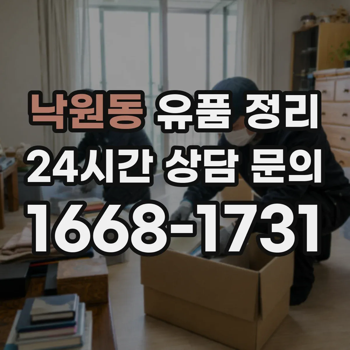 낙원동 유품 정리 아이 유품 정리할 때 마음 상하는 순간 대처법