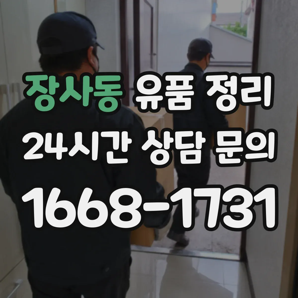 장사동 유품 정리 디지털 파일과 종이 서류 함께 정리하는 방법