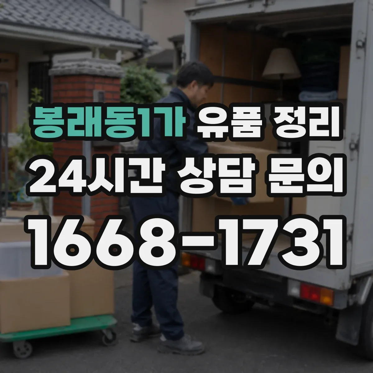 봉래동1가 유품 정리 서류 누락 없이 재산 목록화하는 실무 팁