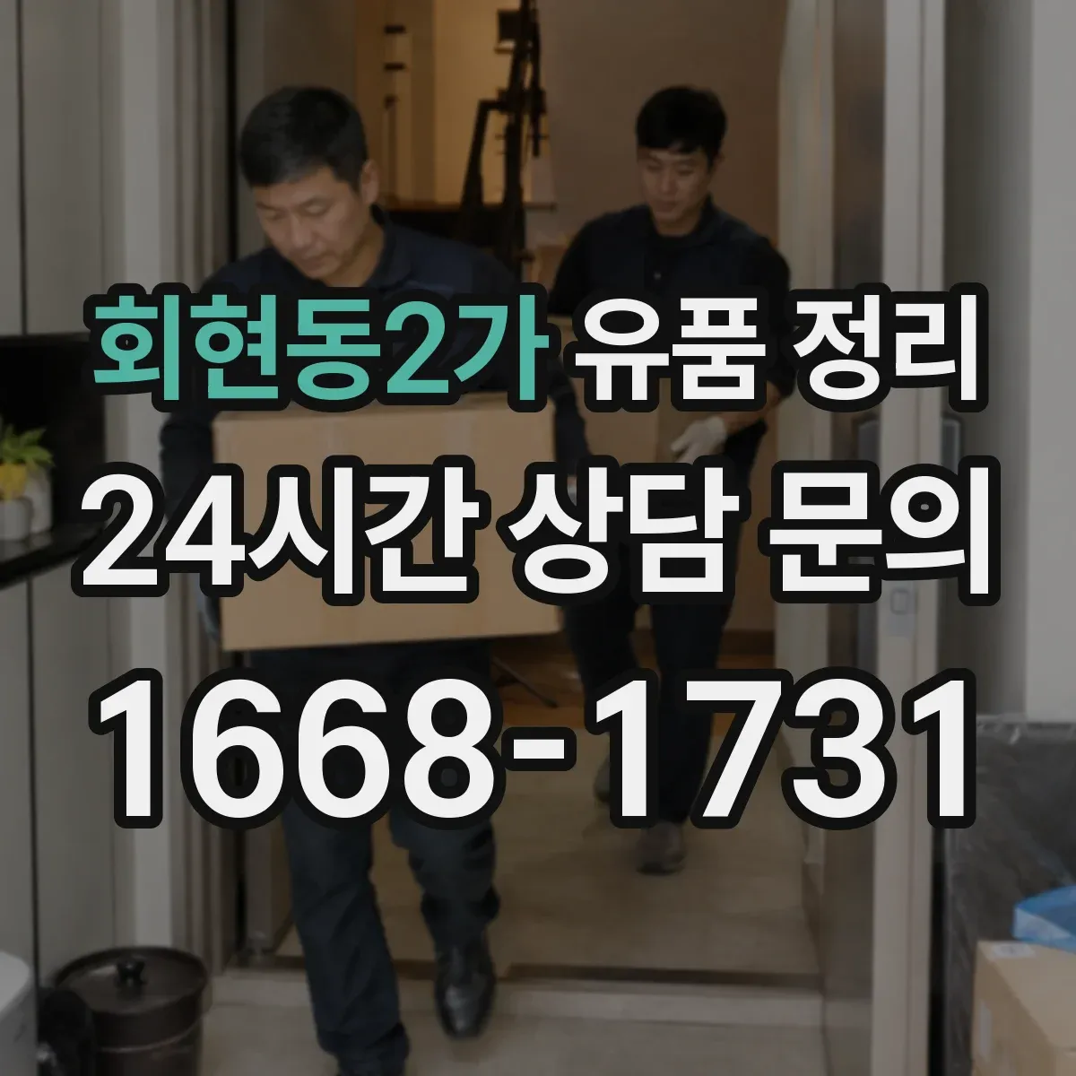 회현동2가 유품 정리 행정 서류는 가족이 합의해 분류하는 실전 팁