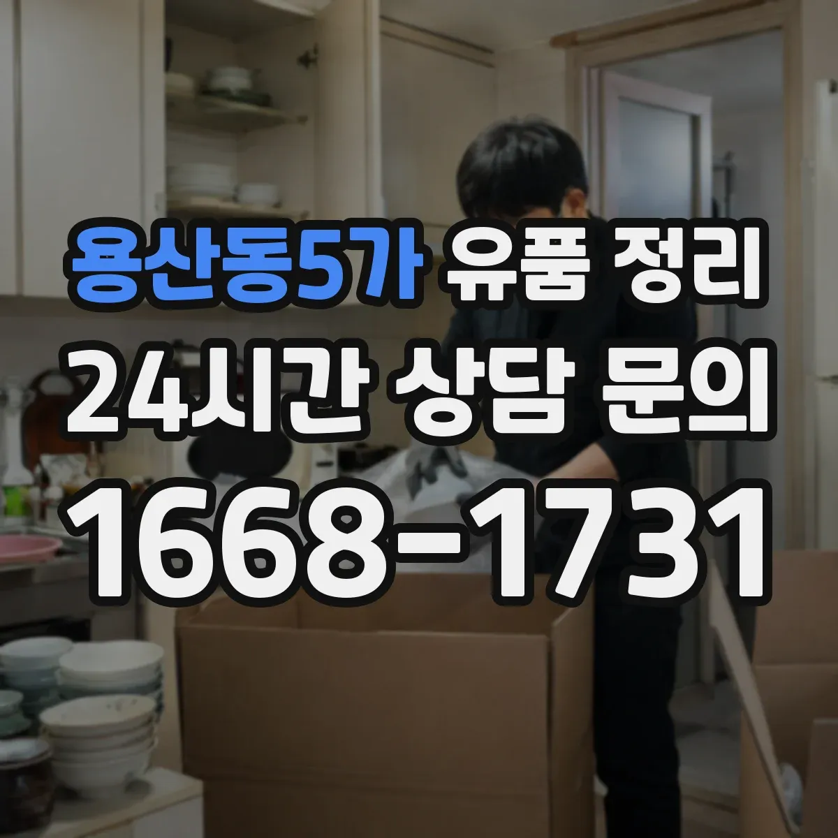 용산동5가 유품 정리 사진첩 서랍 정리용 분류 노하우