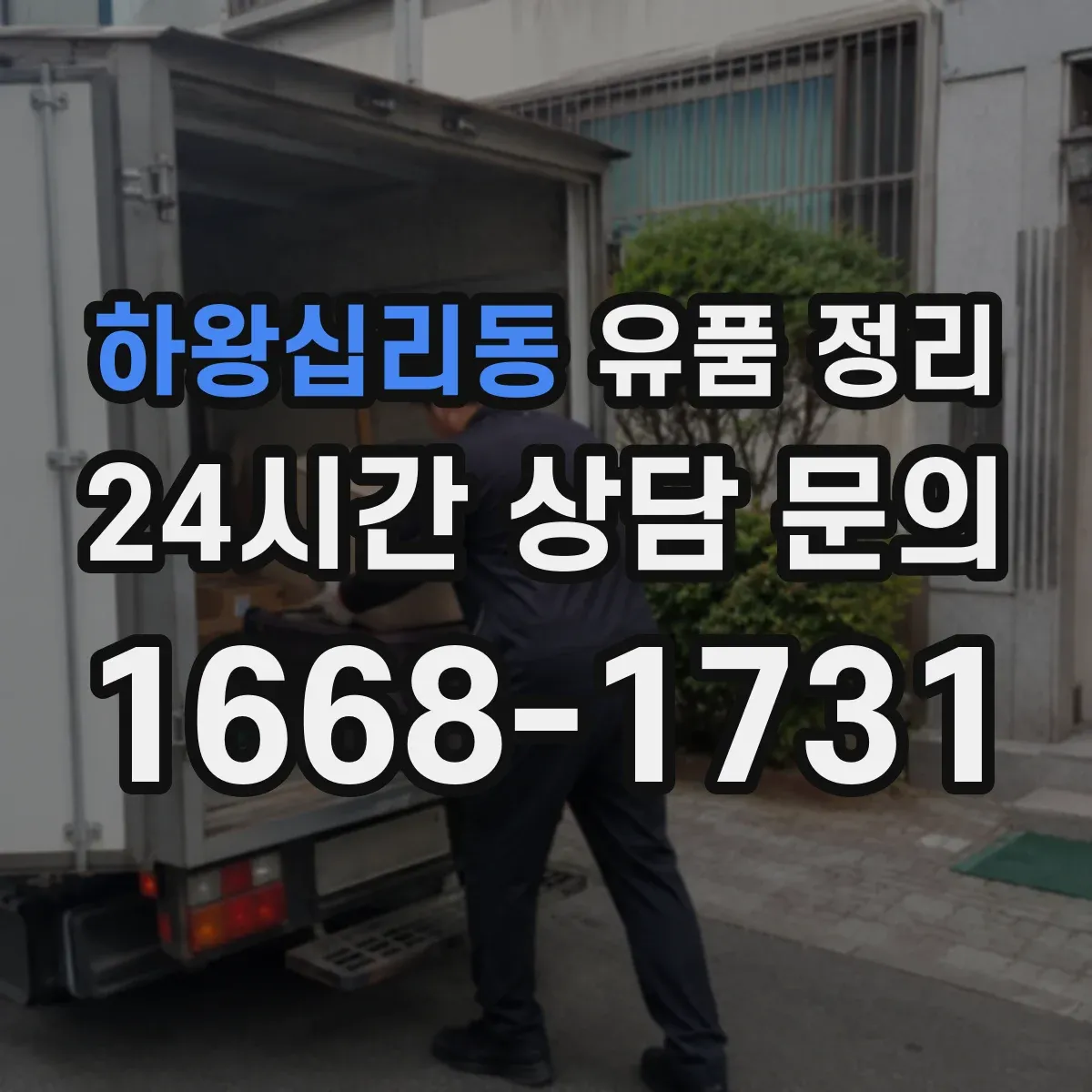하왕십리동 유품 정리 향수 라벨 정보로 보관 기간과 상태 점검하기