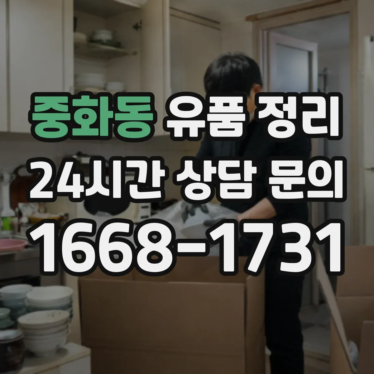 중화동 유품 정리 아이 관련 서류와 소지품, 무엇부터 정리할까