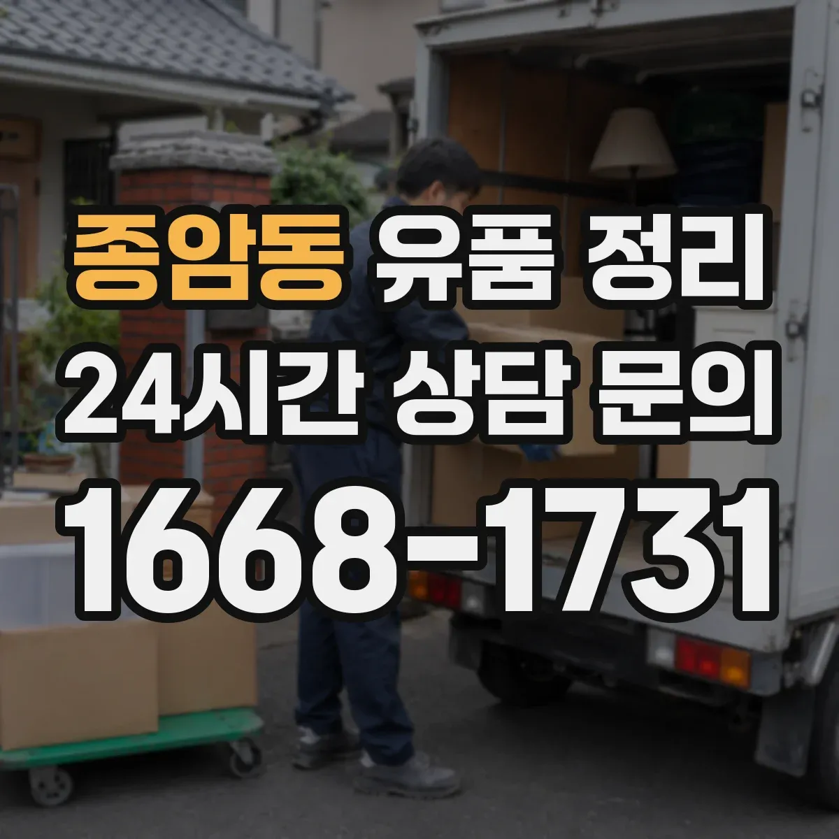 종암동 유품 정리 천주교 묵주·십자가 보관 방법