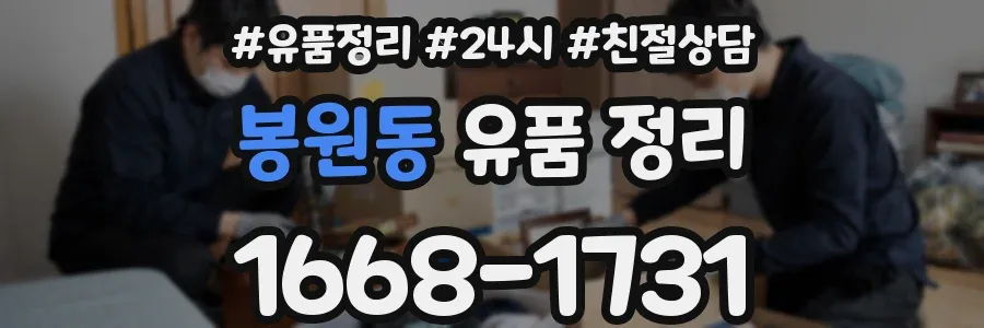 봉원동 유품 정리