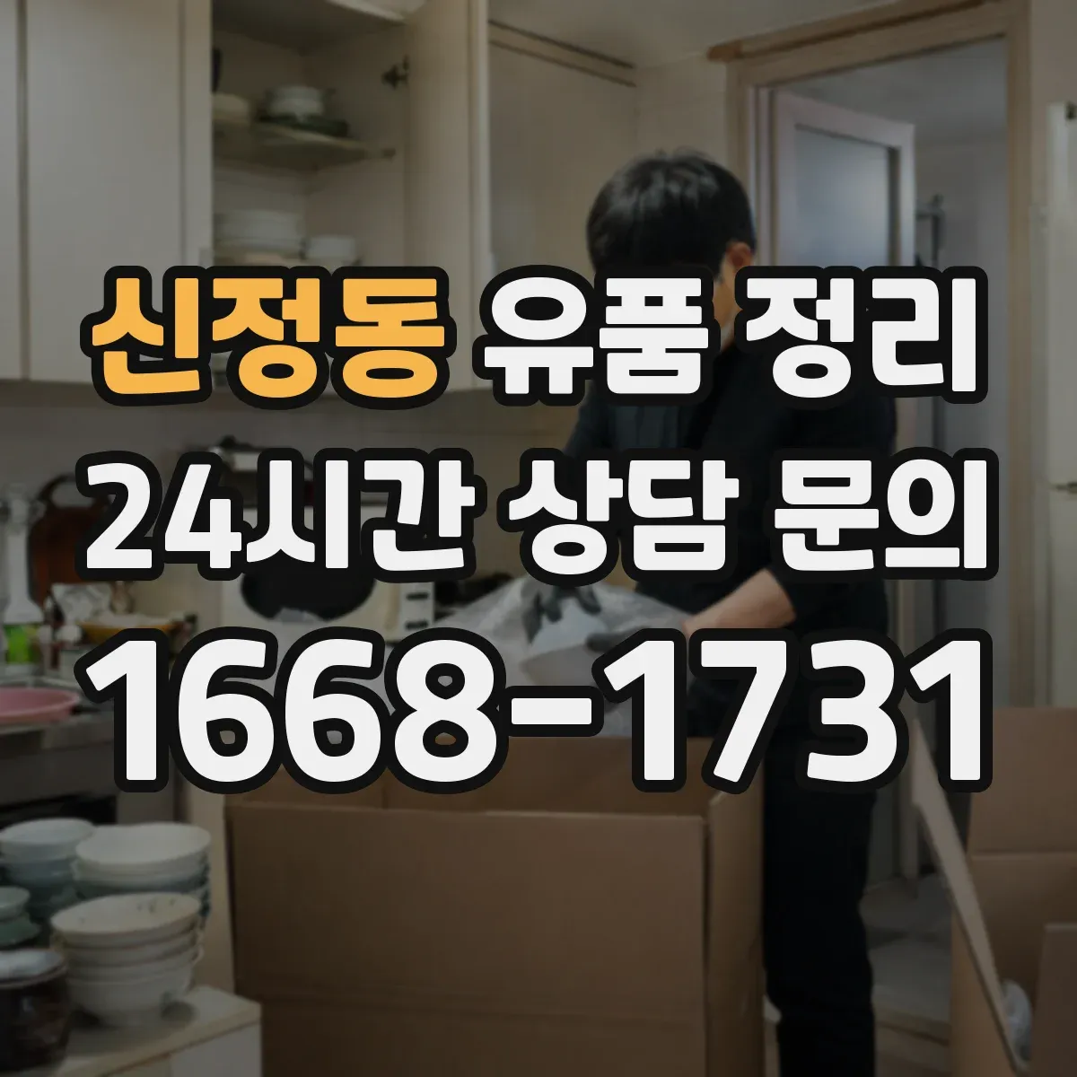 신정동 유품 정리 연도별 편지 정리로 찾기 쉽게