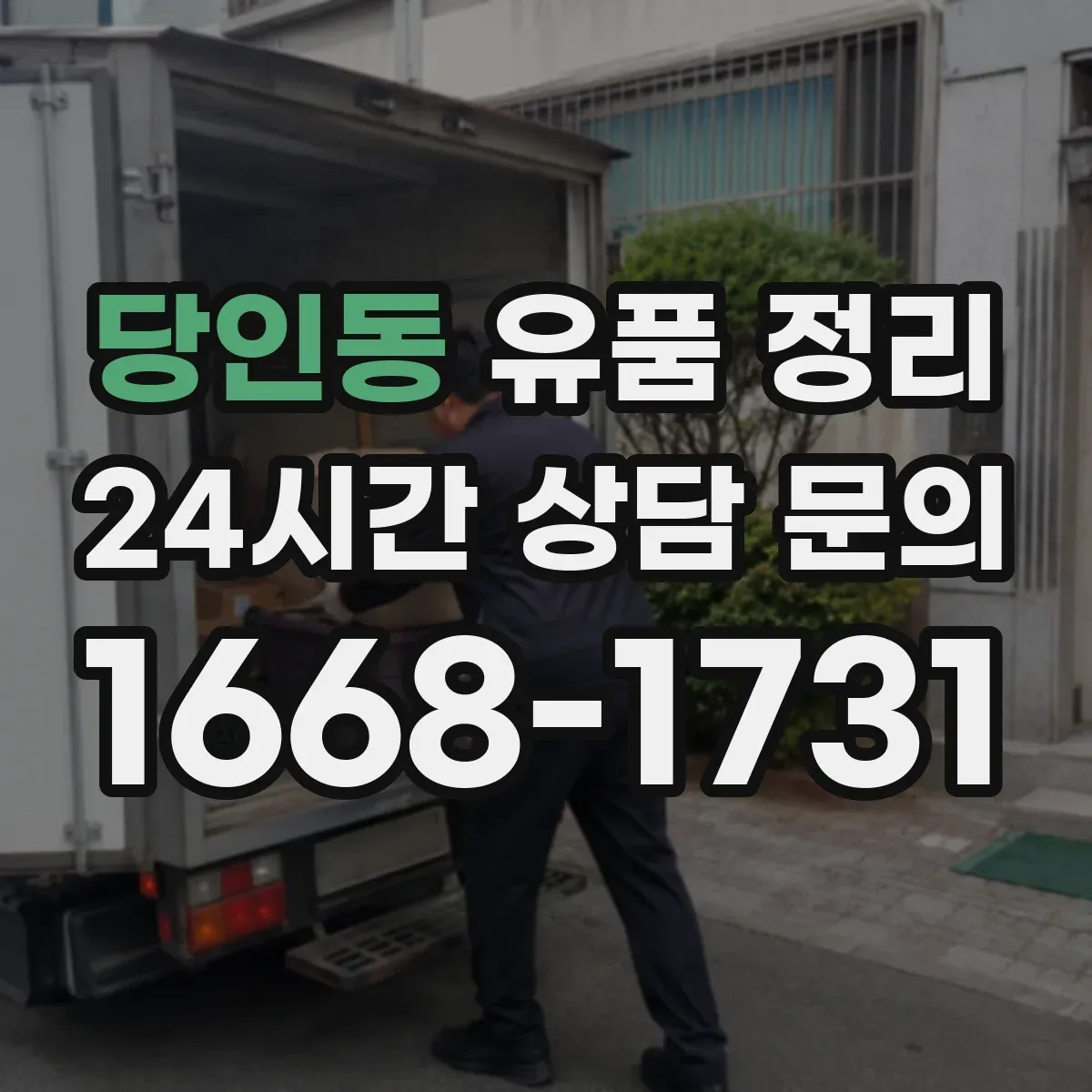 당인동 유품 정리 상속·세금 신고에 필요한 서류는 남기는 법