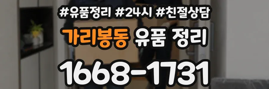 가리봉동 유품 정리