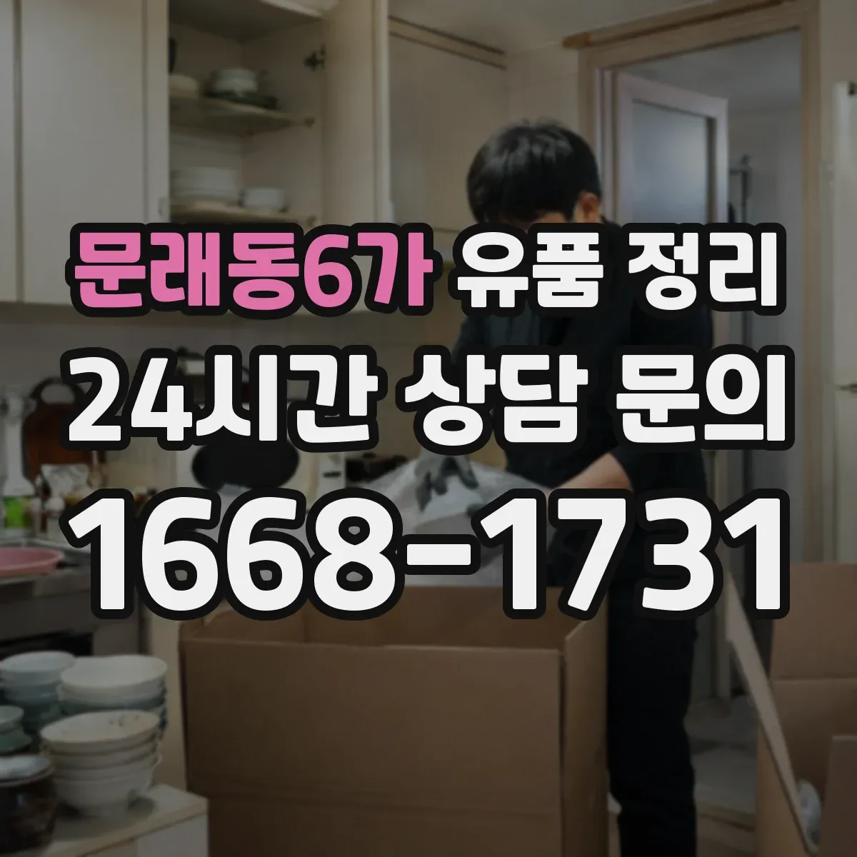 문래동6가 유품 정리 향수 라벨 정보로 보관 기간과 상태 점검하기