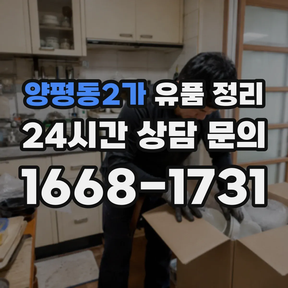 양평동2가 유품 정리 전자문서(클라우드·메일) 분류와 보관