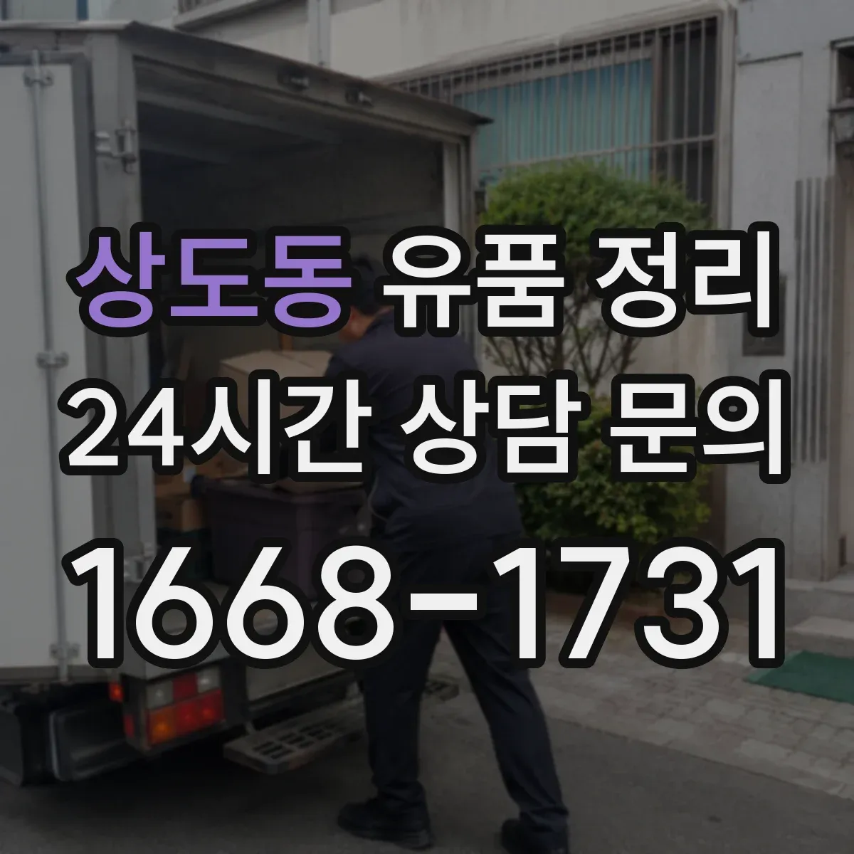 상도동 유품 정리 아이 옷·책 처분, 가족 합의 시나리오
