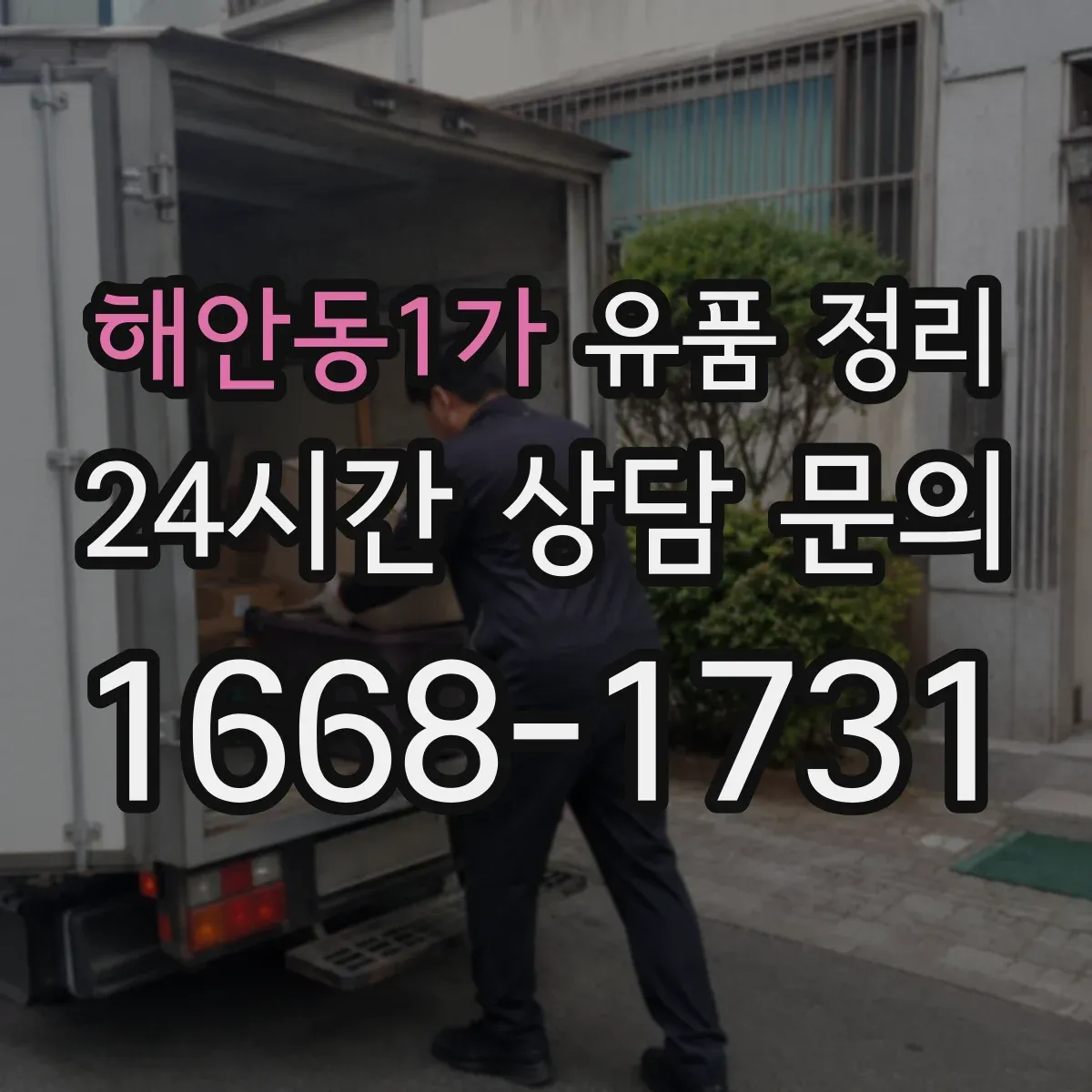 해안동1가 유품 정리 천주교 묵주·십자가 보관 방법