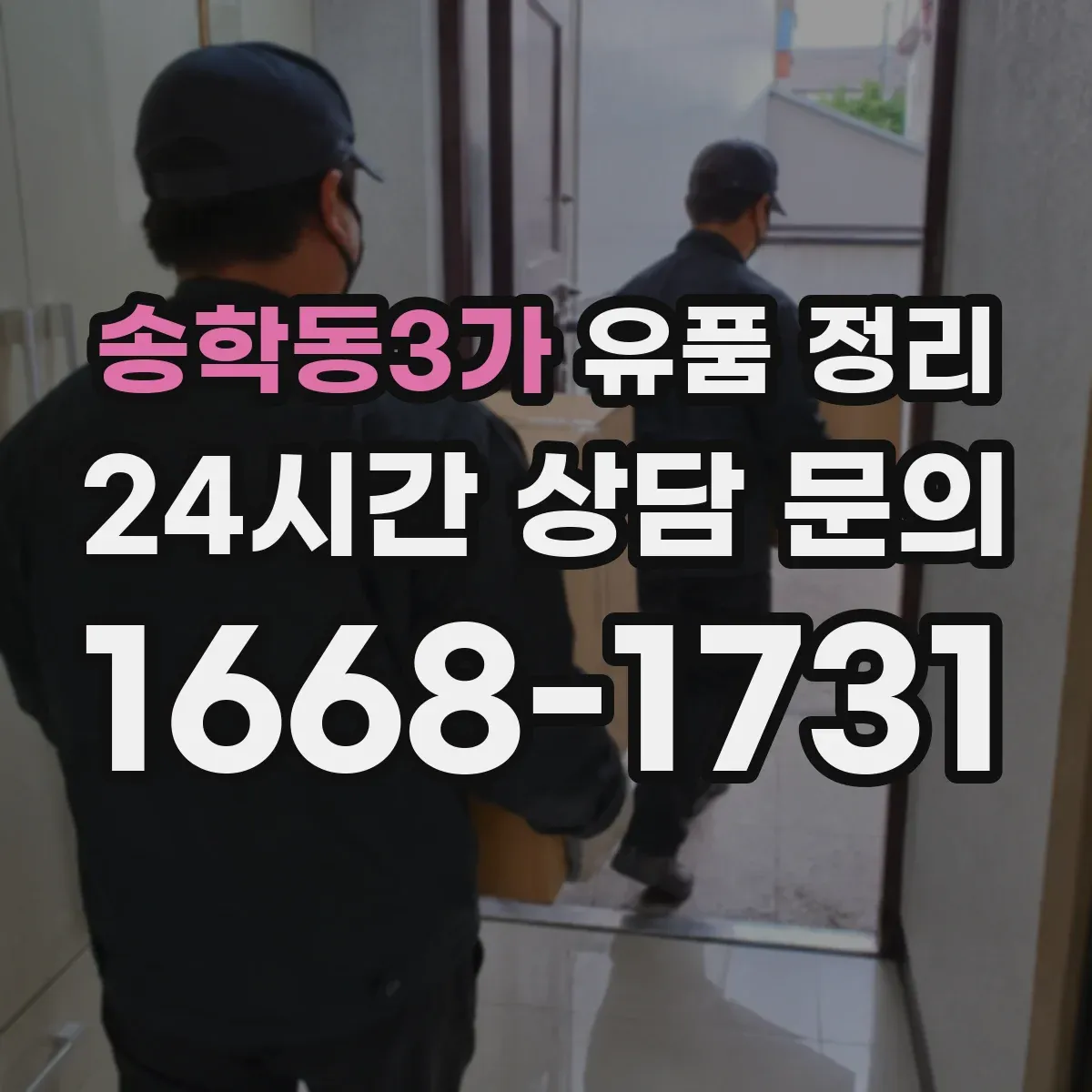 송학동3가 유품 정리 은행거래·통장 관련 서류 보관 범위와 처리 순서