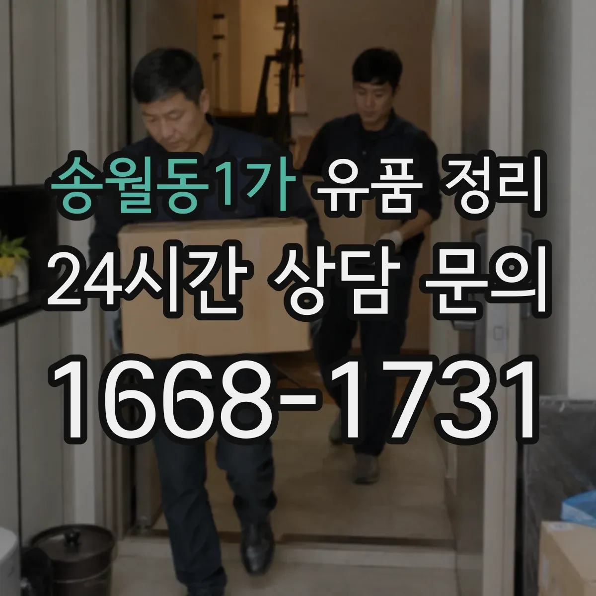 송월동1가 유품 정리 행정 서류는 가족이 합의해 분류하는 실전 팁