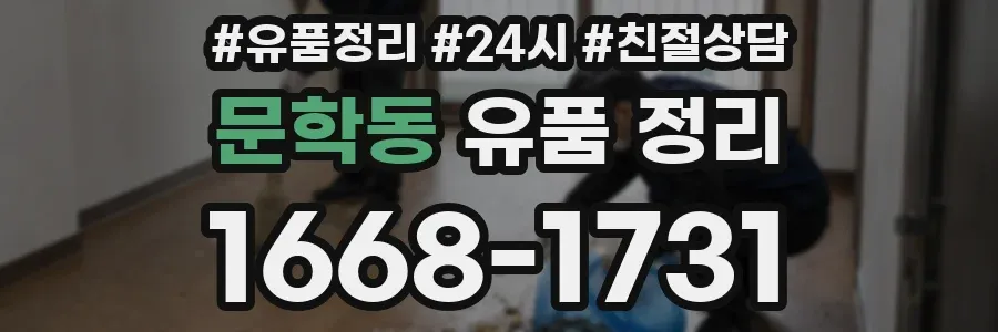 문학동 유품 정리