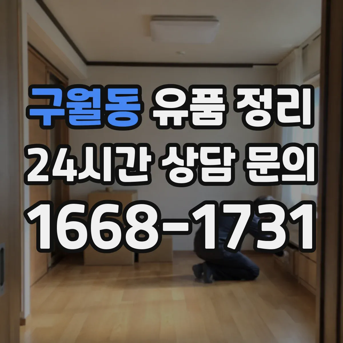 구월동 유품 정리 상장주식 보유 내역 확인 후 처분까지 단계별 안내